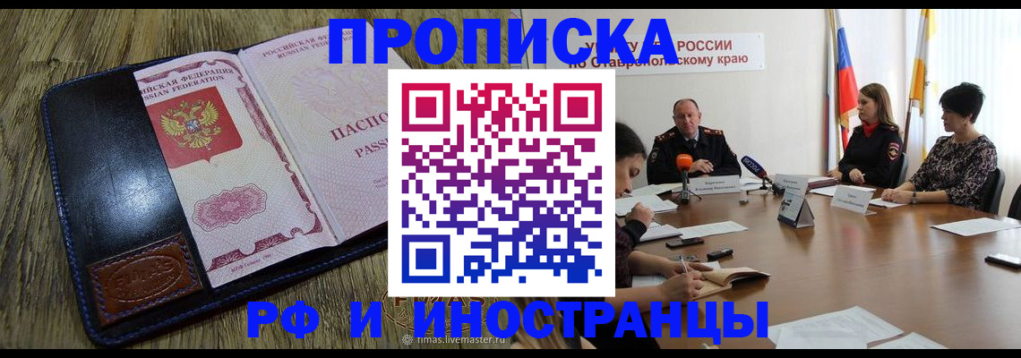 прописка ребенка в Татарске