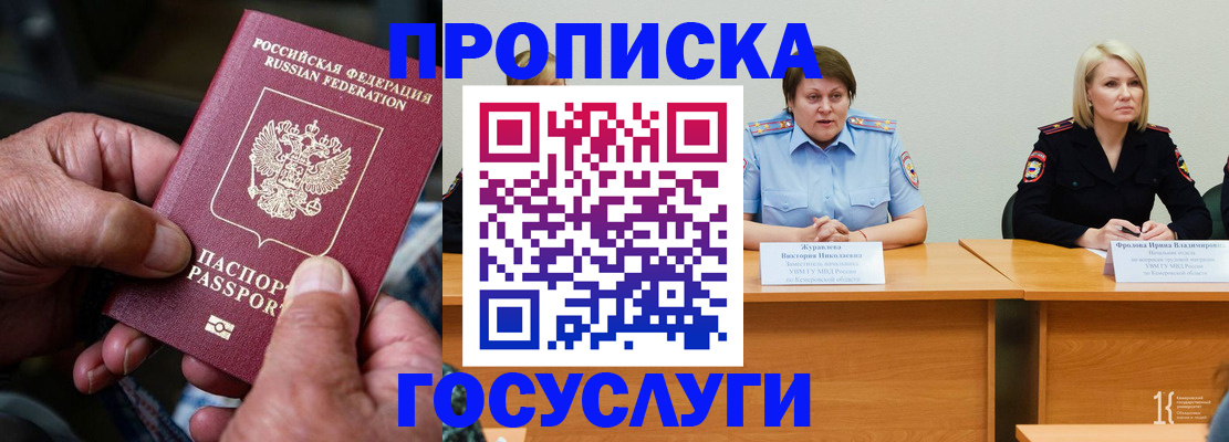 прописка регистрация в Татарске