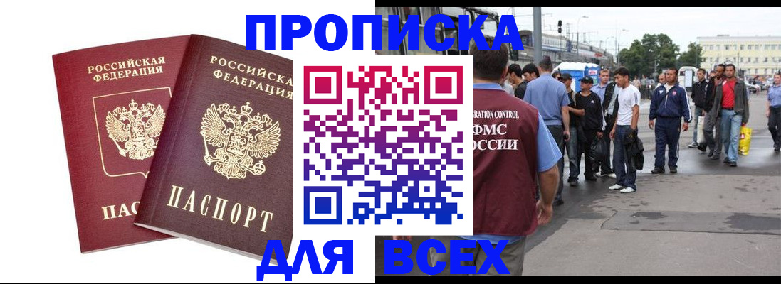 прописка в Татарске