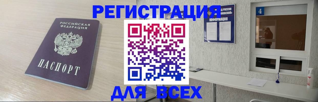 временная регистрация поиск в Татарске