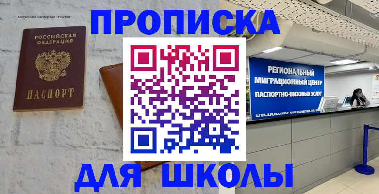 временная регистрация для всех в Татарске