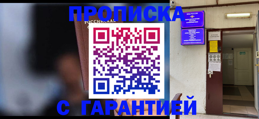 временная регистрация недорого в Татарске