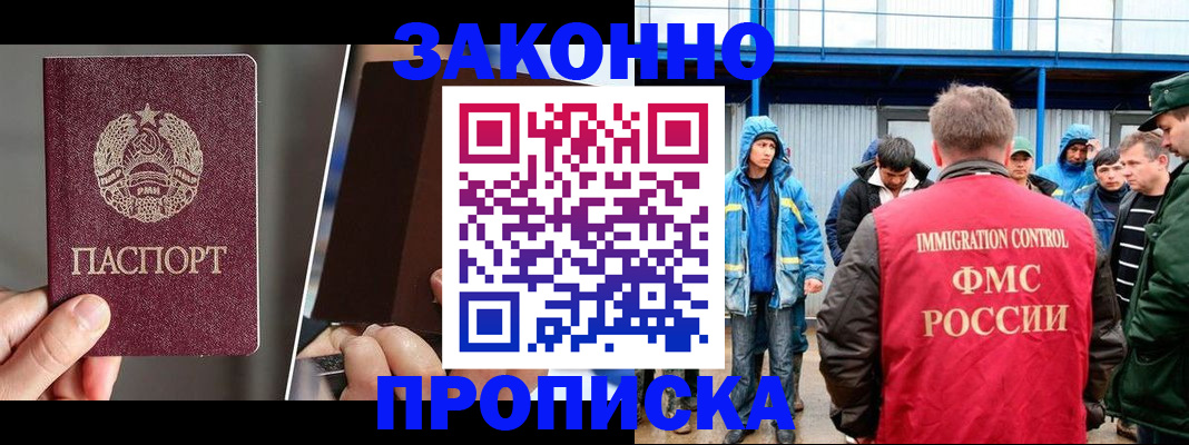 временная регистрация недорого в Татарске